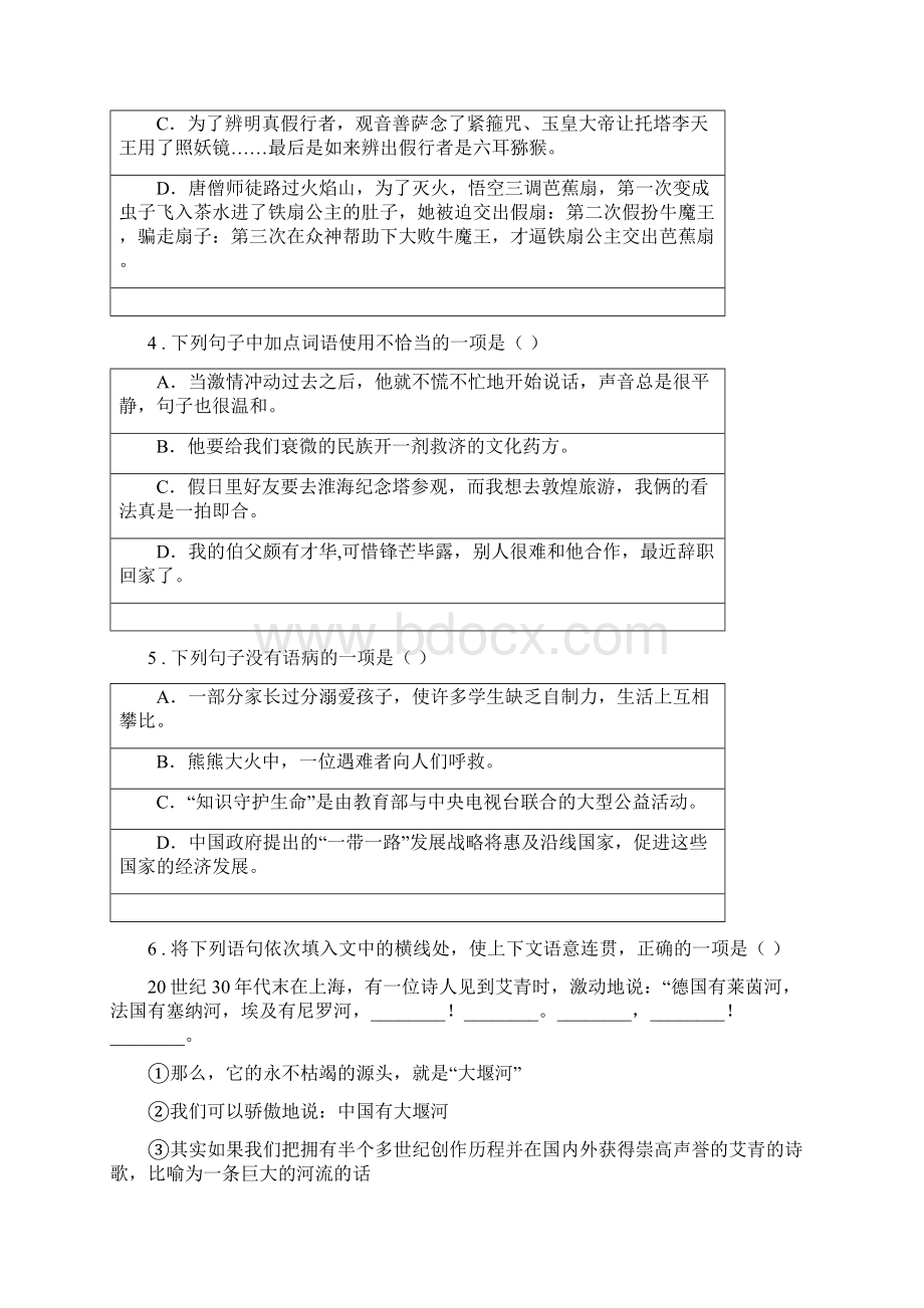 重庆市度九年级上学期期末语文试题B卷模拟.docx_第2页