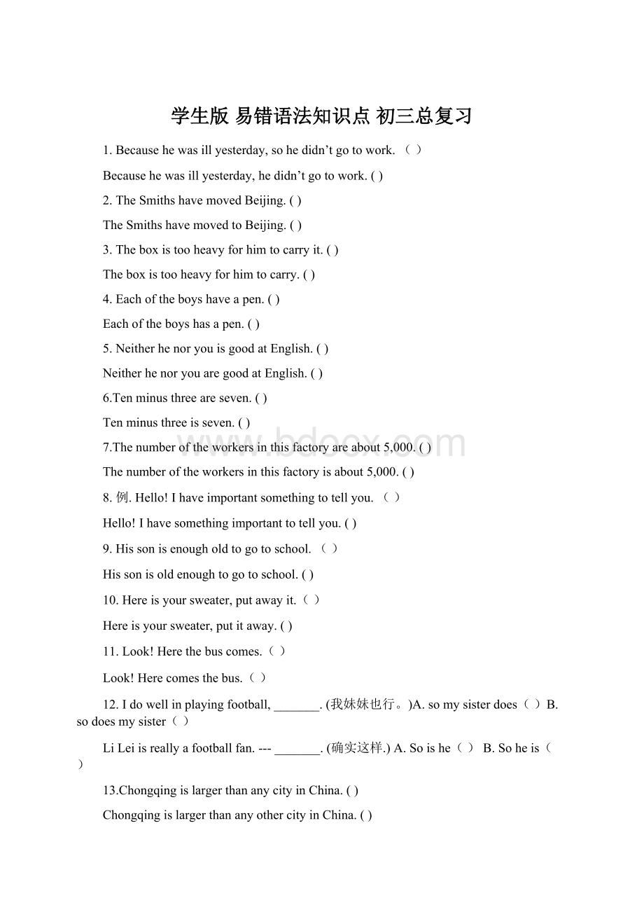 学生版 易错语法知识点 初三总复习.docx