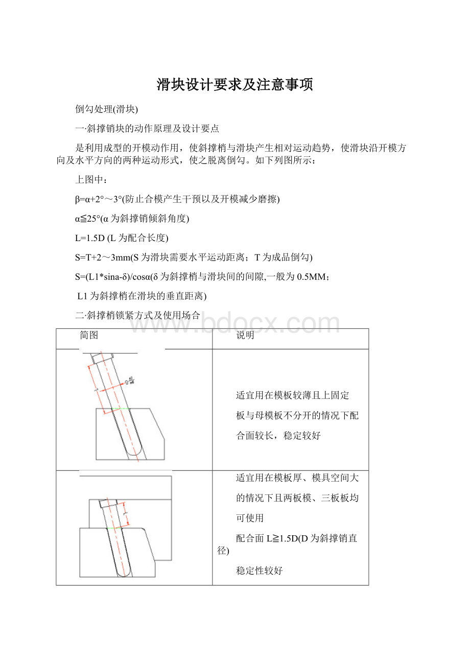 滑块设计要求及注意事项.docx