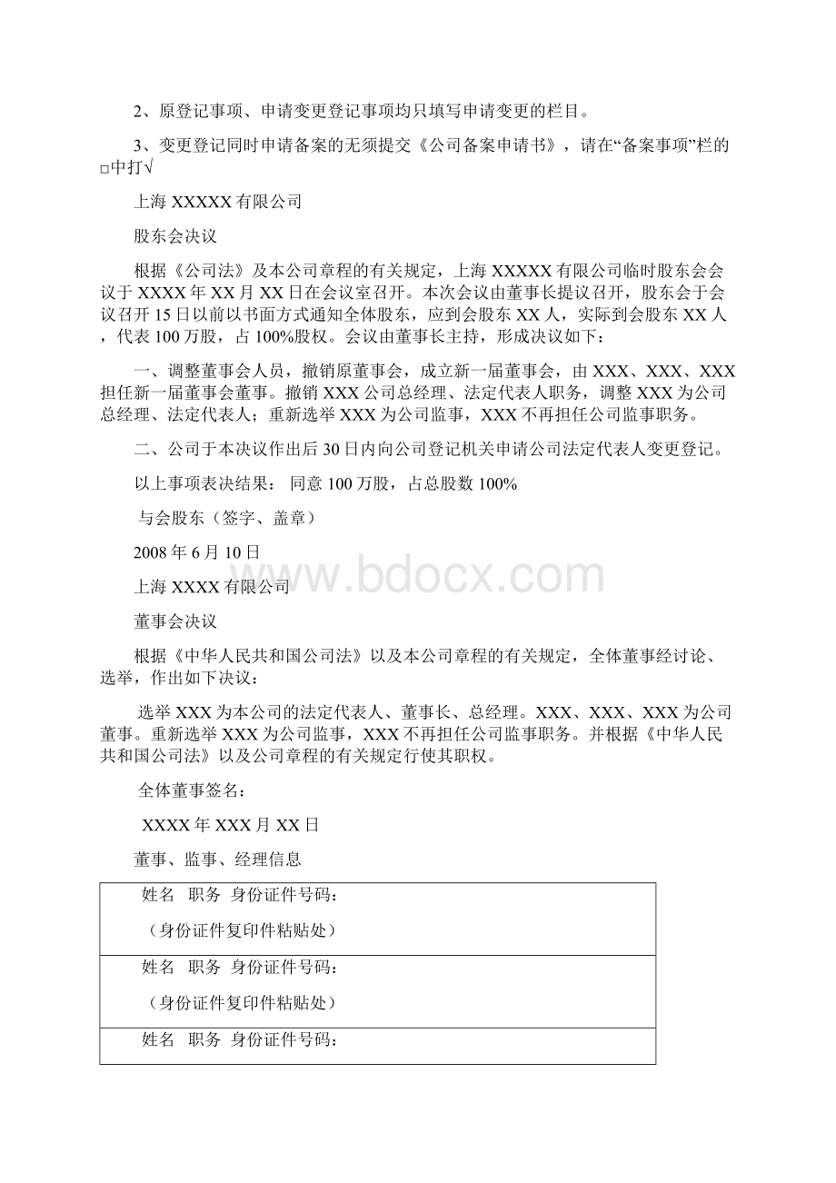 变更法人设董事会样板.docx_第2页