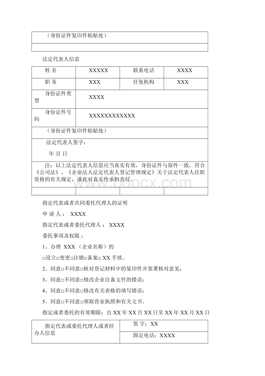 变更法人设董事会样板.docx_第3页