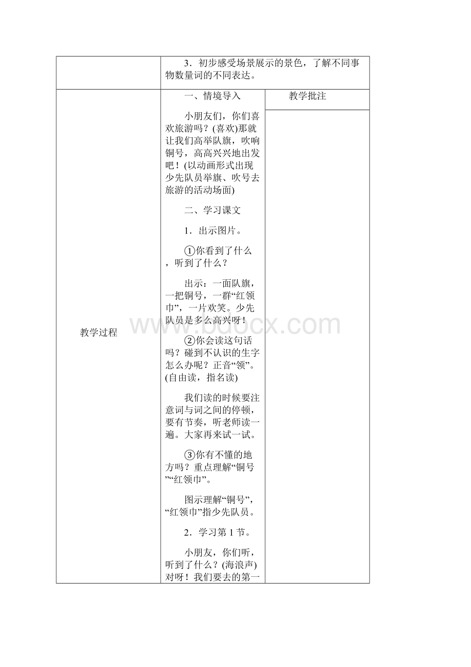 部编版语文二年级上册第二单元整体教学设计教案Word格式.docx_第3页