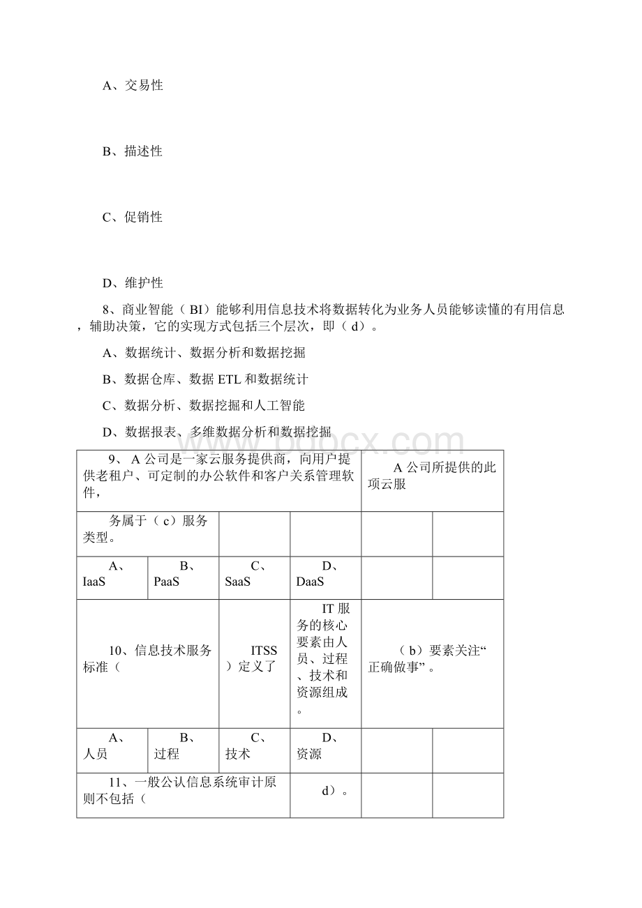 上半年系统集成项目管理工程师真题及答案docx.docx_第2页