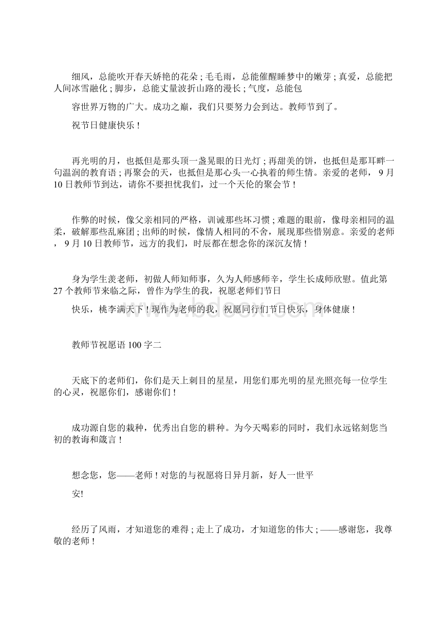 教师节祝福语100字七篇.docx_第2页