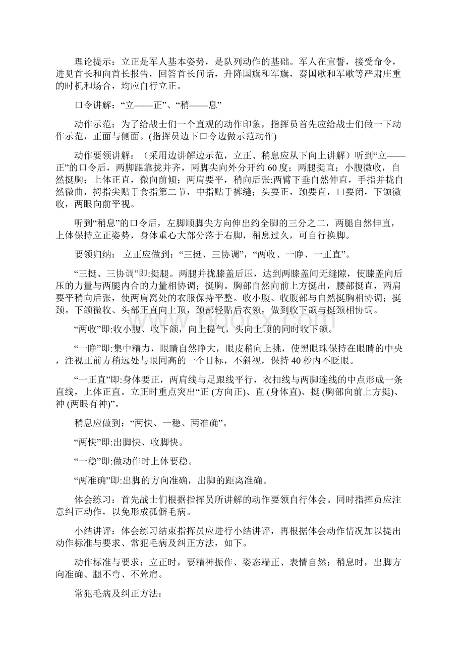 单个军人徒手队列动作教学法.docx_第3页