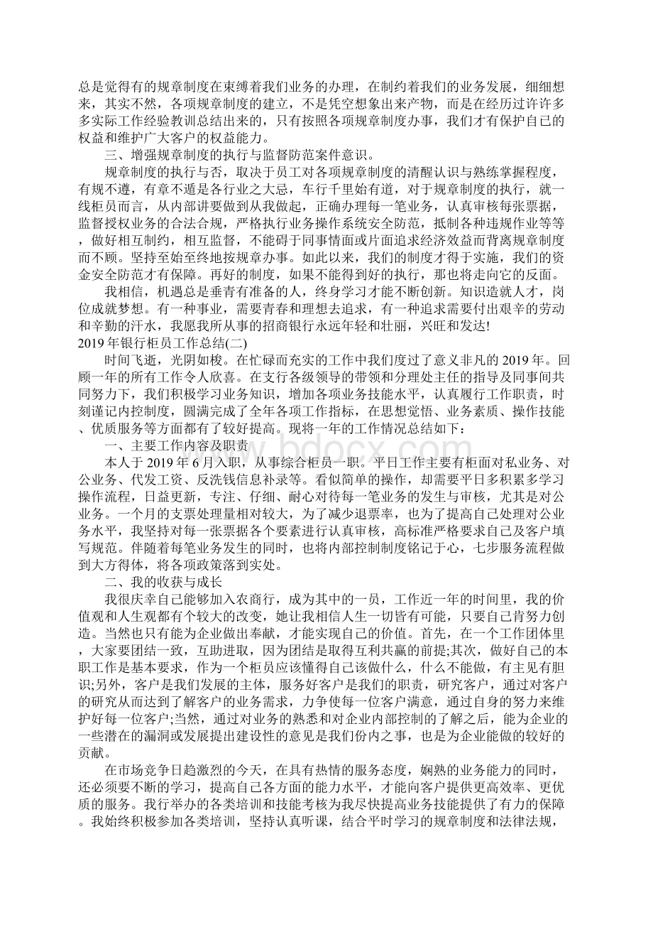 银行柜员个人工作总结Word文件下载.docx_第3页