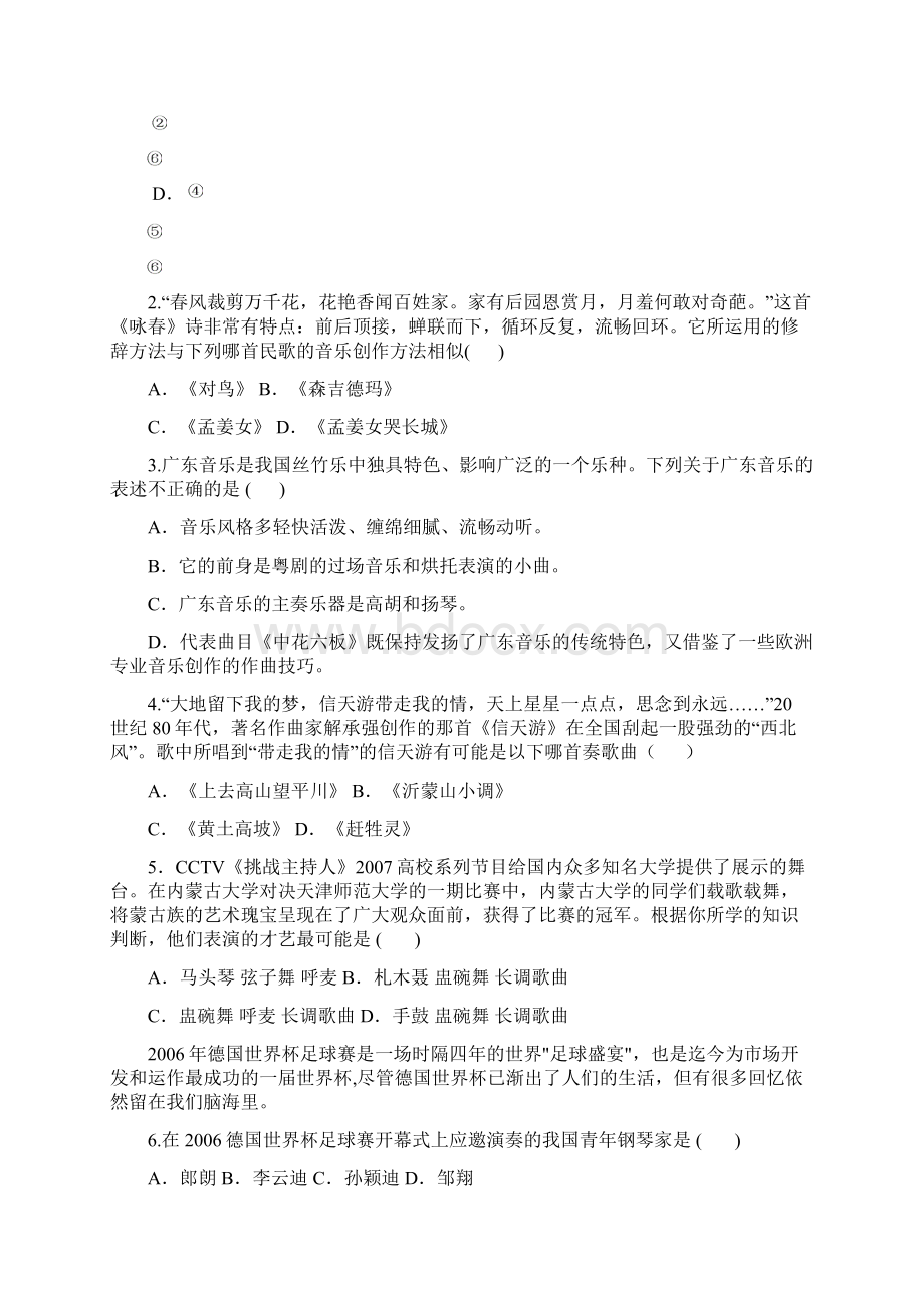 高中音乐鉴赏试题及答案Word文档下载推荐.docx_第2页