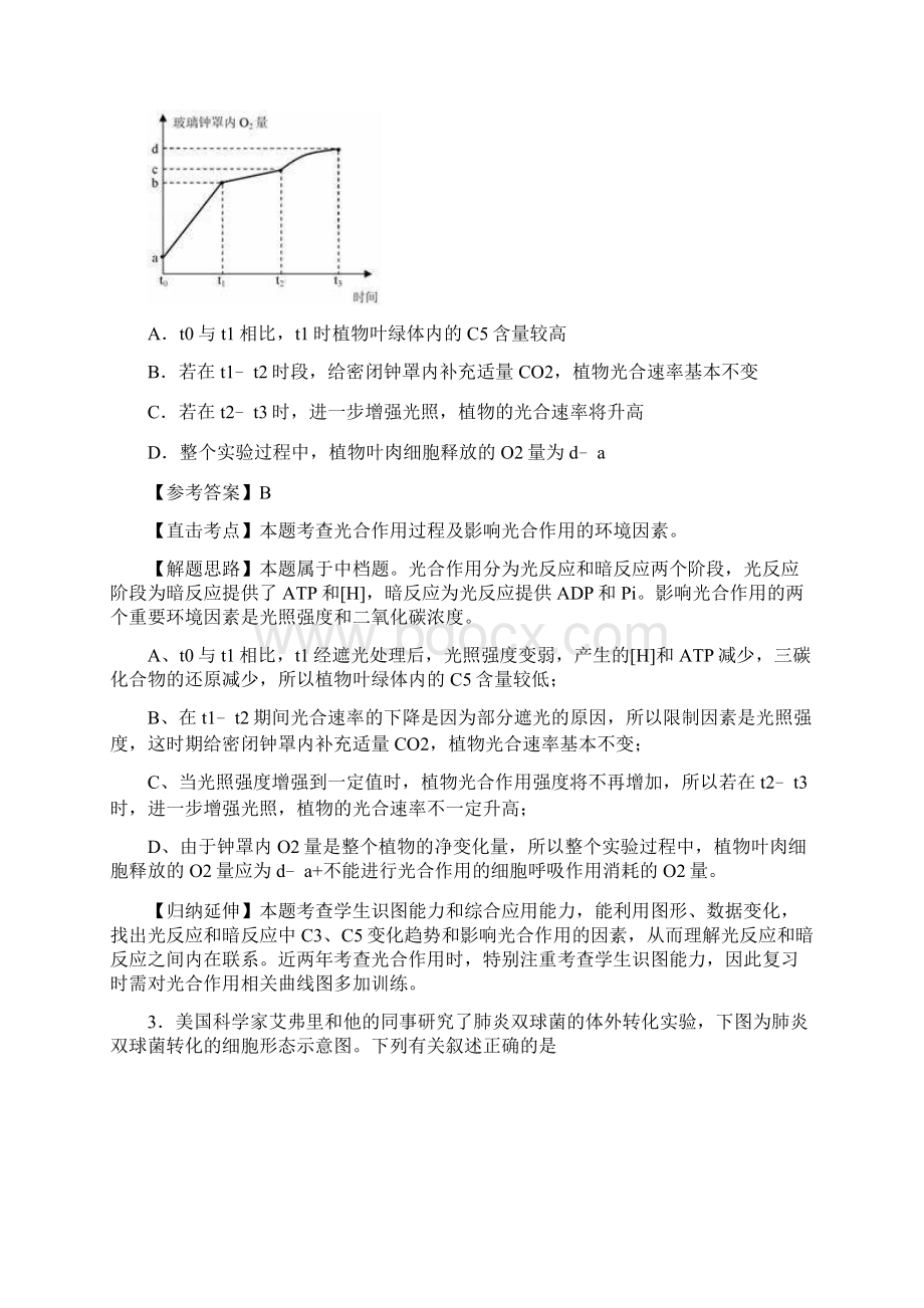 江苏省高考生物冲刺选编试题一.docx_第2页