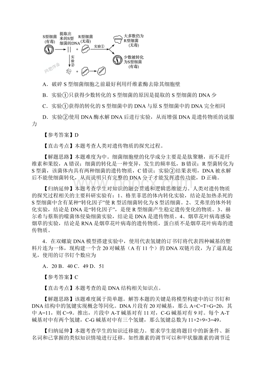 江苏省高考生物冲刺选编试题一.docx_第3页