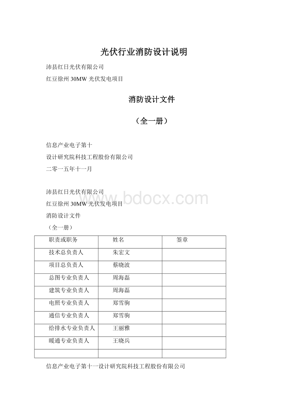 光伏行业消防设计说明.docx