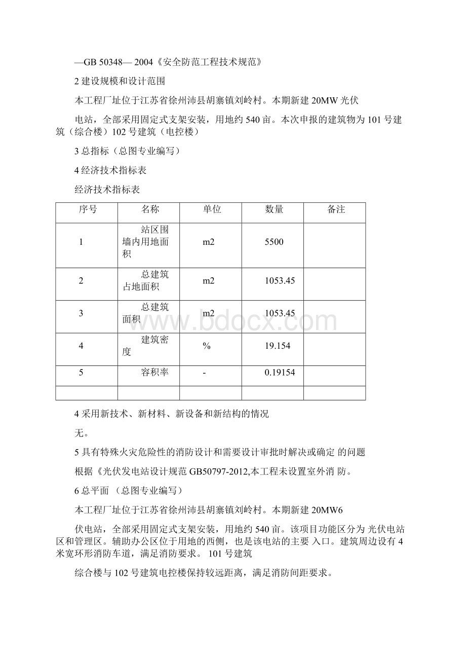 光伏行业消防设计说明.docx_第3页