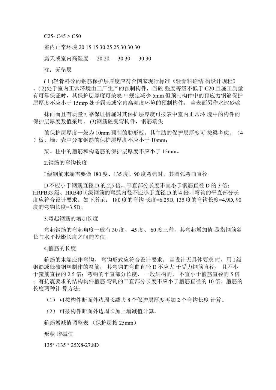 钢筋锚固长度计算方法.docx_第2页