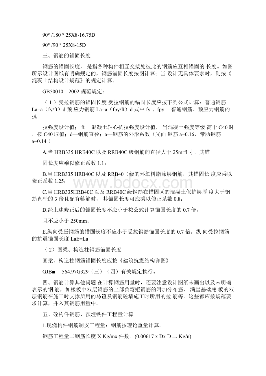 钢筋锚固长度计算方法.docx_第3页