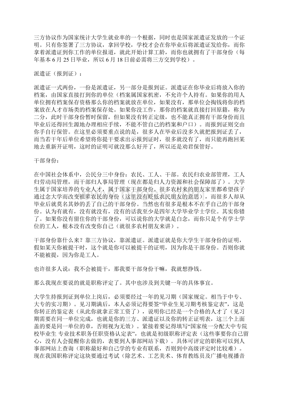 毕业需要知道的Word格式.docx_第2页