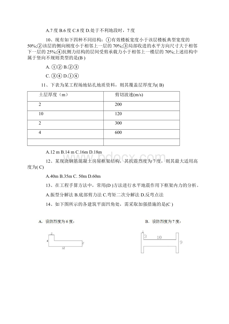 注册岩土工程师《地震工程》试题及答案卷一Word格式.docx_第2页