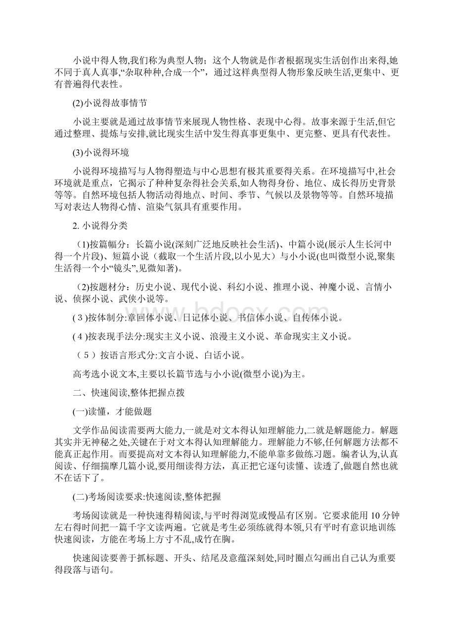 文学类文本阅读 小说阅读复习教案.docx_第2页