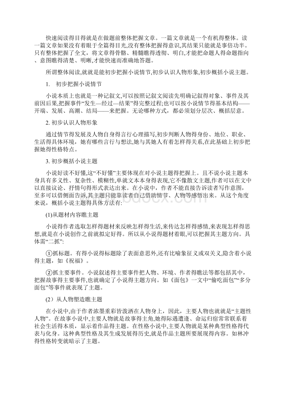 文学类文本阅读 小说阅读复习教案.docx_第3页