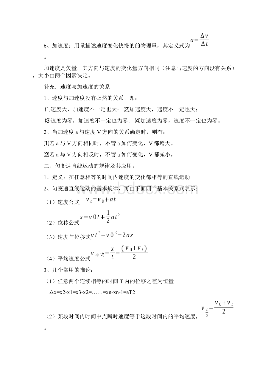 高一物理必修一知识点整理版讲解.docx_第2页