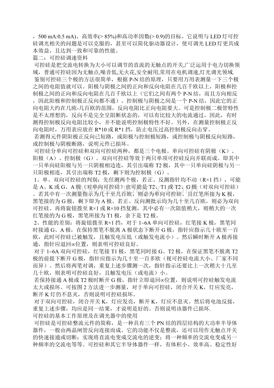 可控硅的基本工作原理及在调光器中的使用800字.docx_第3页