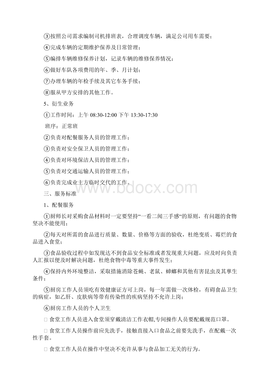 外包服务方案教学提纲.docx_第3页