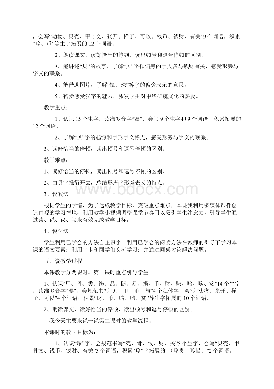 贝的故事说课稿2.docx_第2页