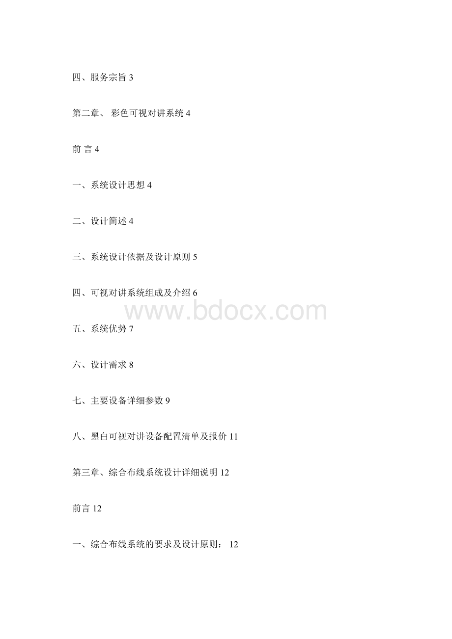 弱电工程方案范本附报价表.docx_第2页