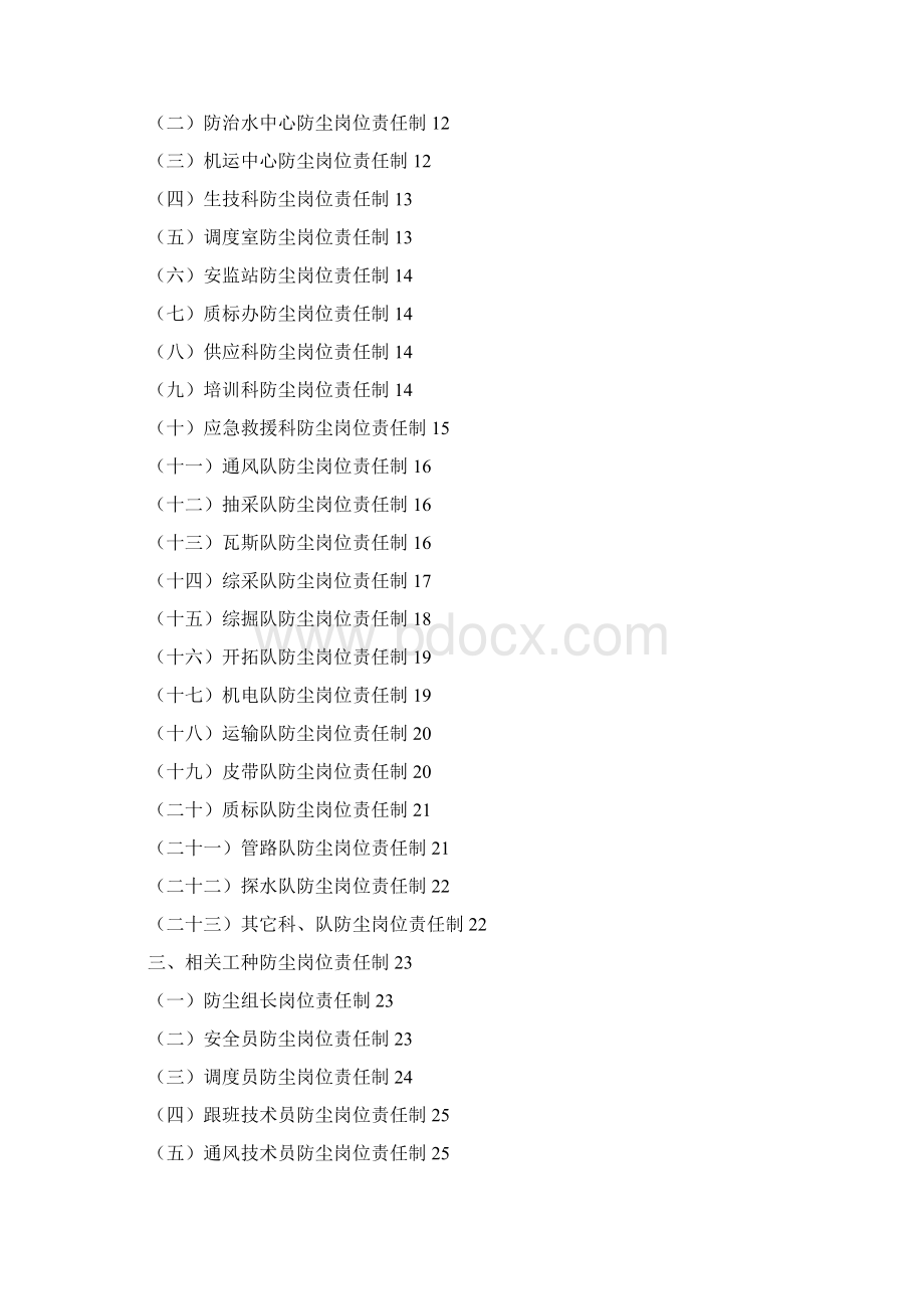 最新矿井防尘岗位责任制修改版文档格式.docx_第2页