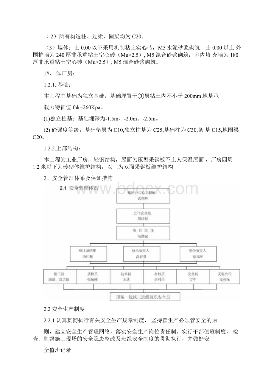 格力空调工程安全文明施工方案Word下载.docx_第3页