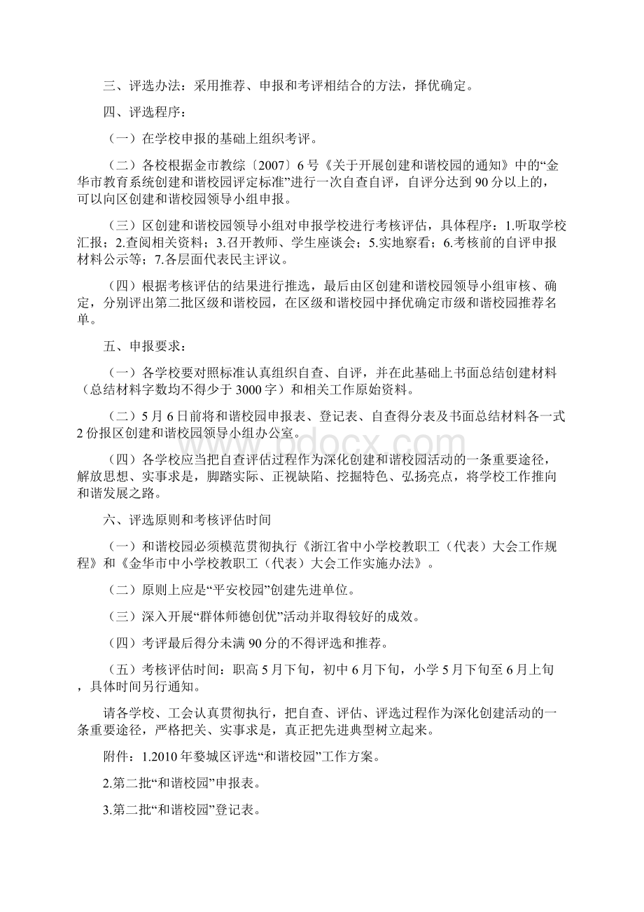 金华市婺城区教育文化体育局Word文档格式.docx_第2页