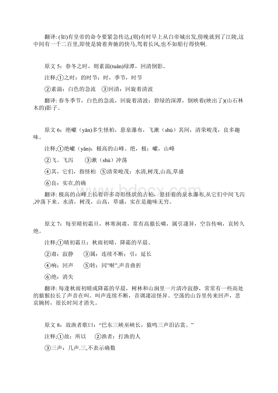 《三峡》知识点整理.docx_第2页