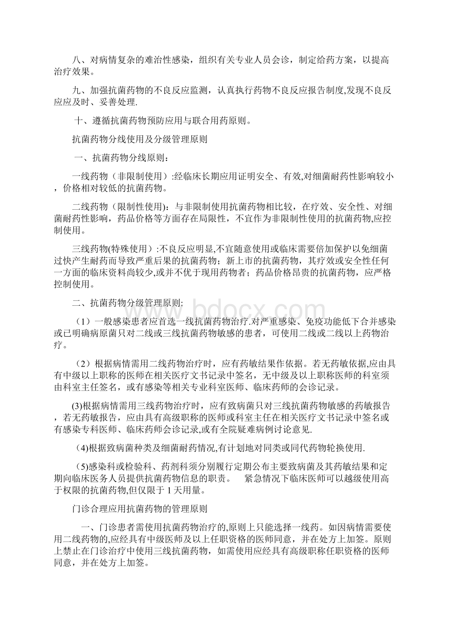 抗生素应用管理制度定稿Word文档下载推荐.docx_第2页