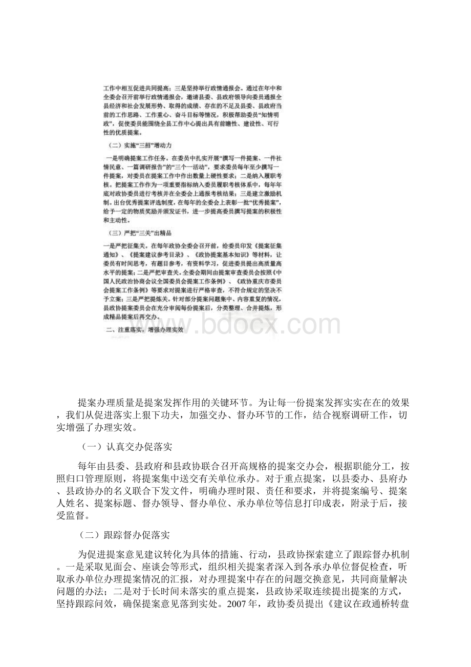 材料范文之县政协经验交流材料.docx_第2页