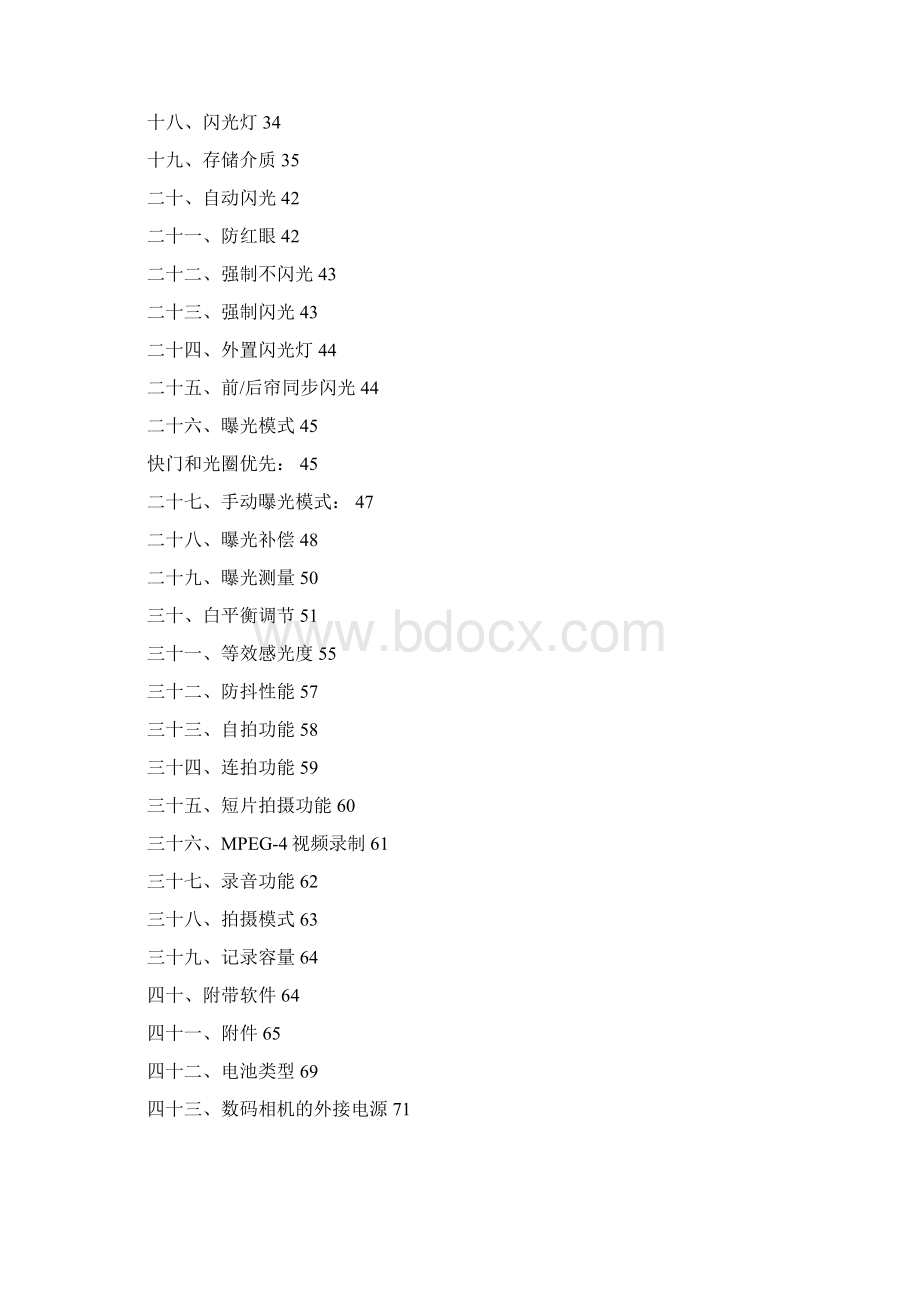 数码相机各参数详解Word文件下载.docx_第2页