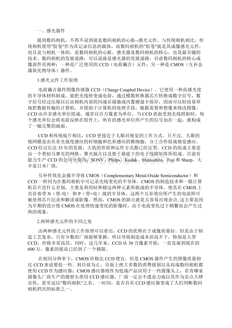 数码相机各参数详解.docx_第3页