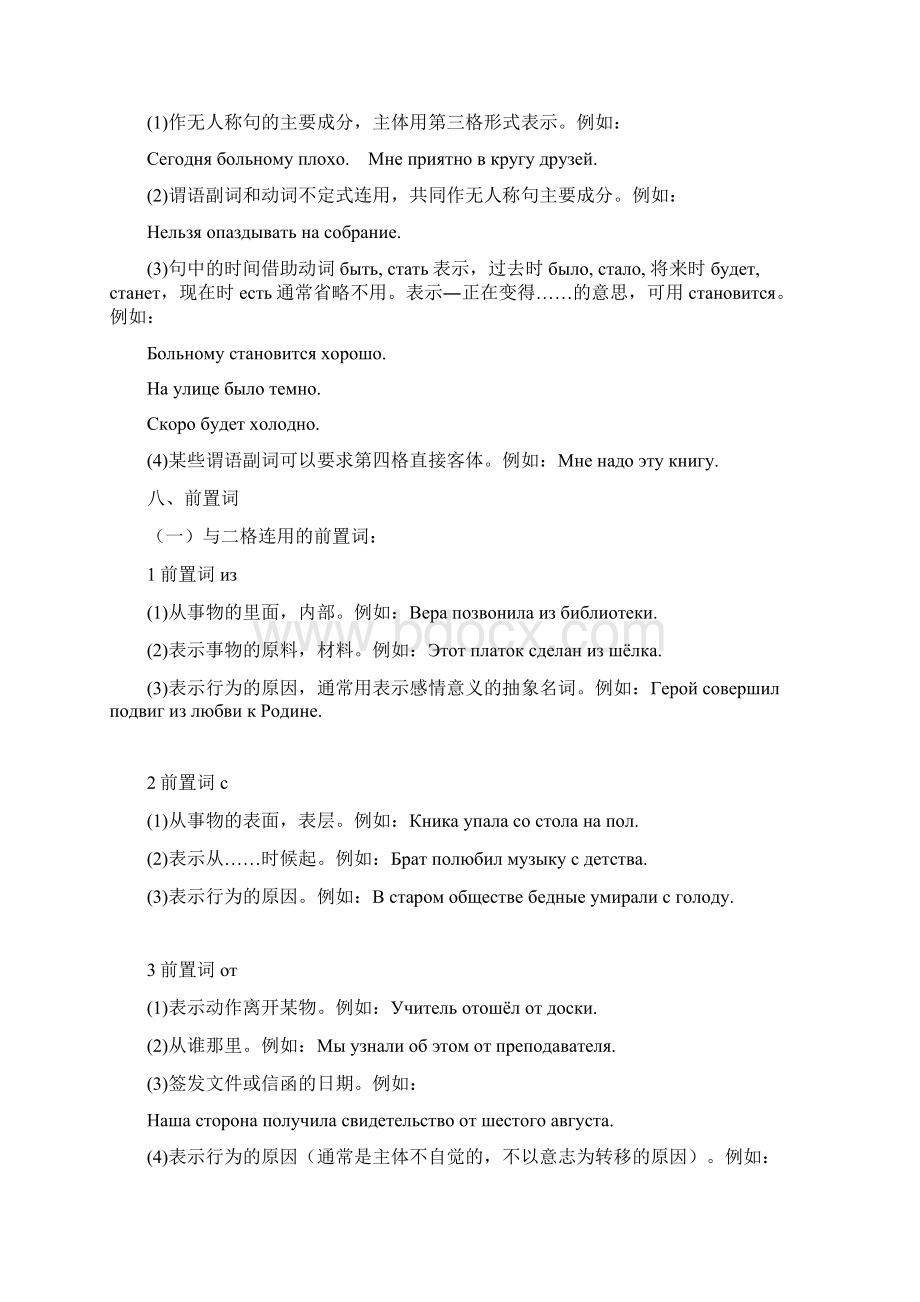 翻译硕士《212翻译硕士俄语》专业硕士考研资料Word文件下载.docx_第2页