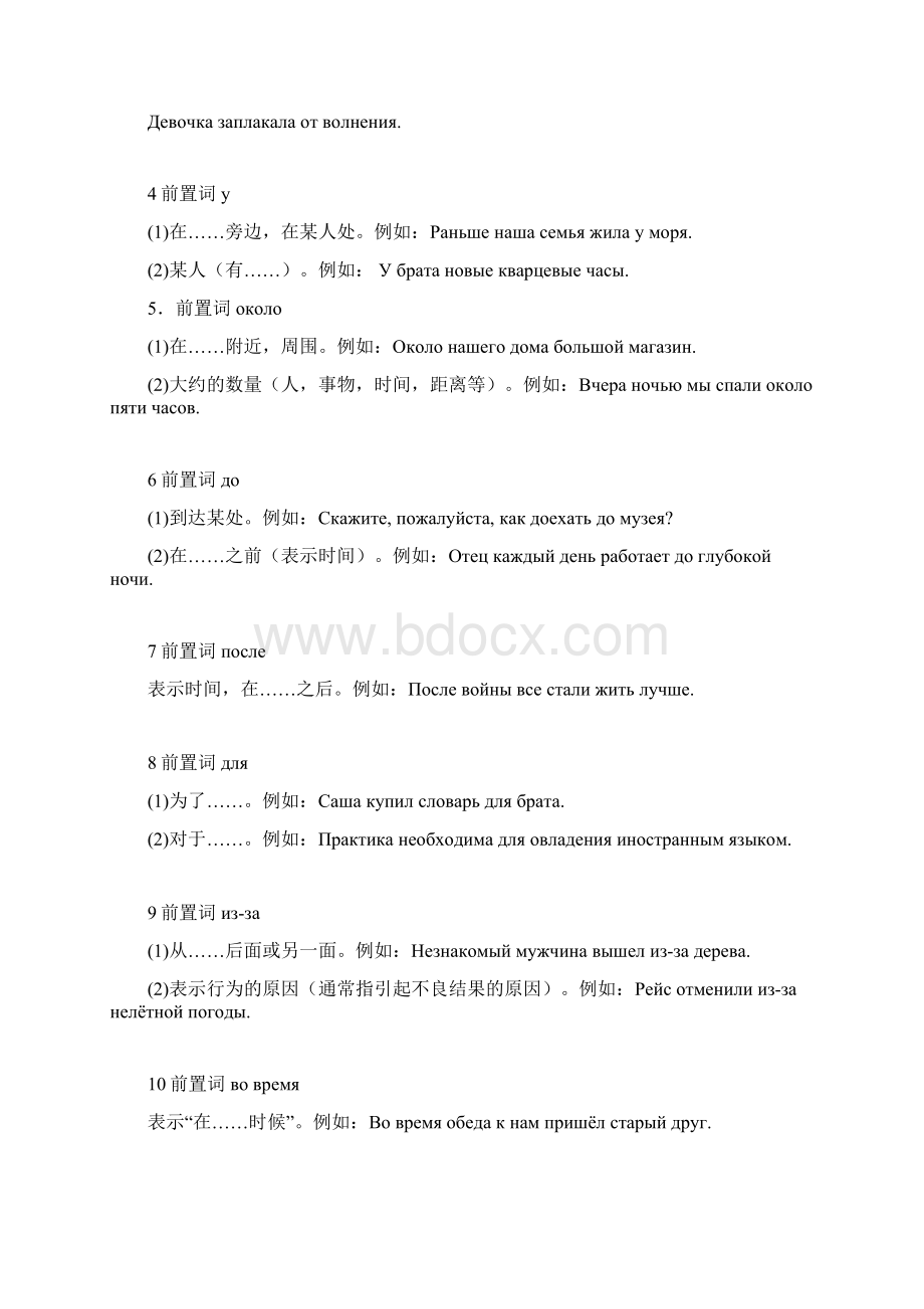 翻译硕士《212翻译硕士俄语》专业硕士考研资料Word文件下载.docx_第3页