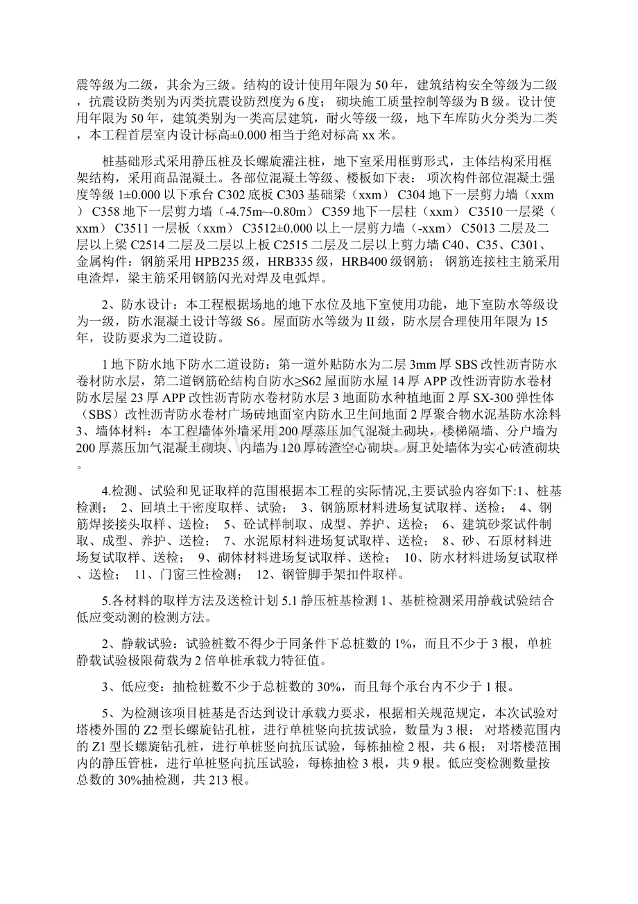 工程施工检测试验计划方案范文.docx_第2页