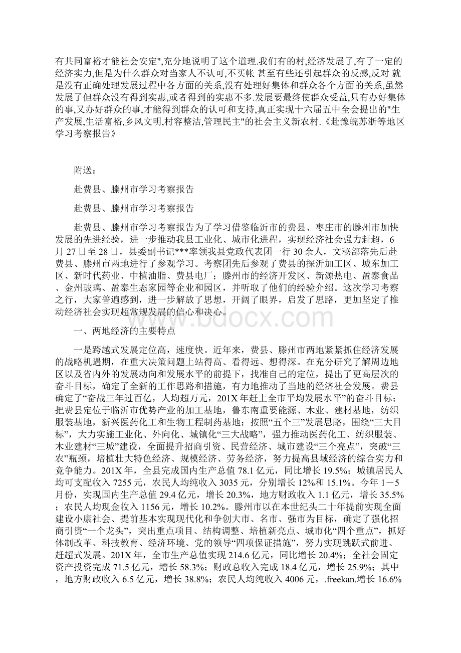 赴豫皖苏浙等地区学习考察报告.docx_第3页