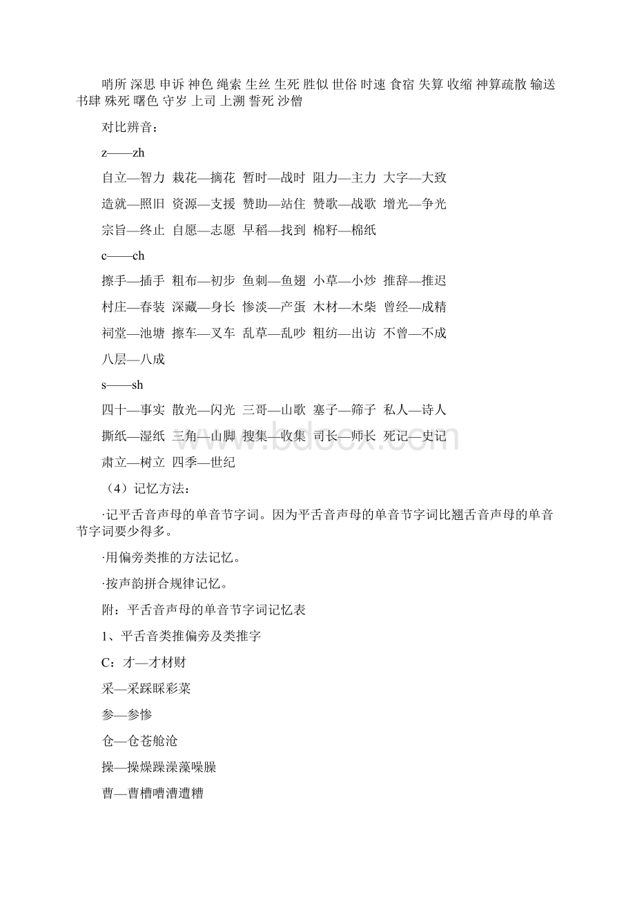 普通话水平测试训练材料Word格式文档下载.docx_第2页