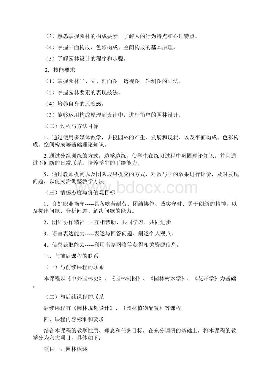 园林设计初步课程标准.docx_第2页