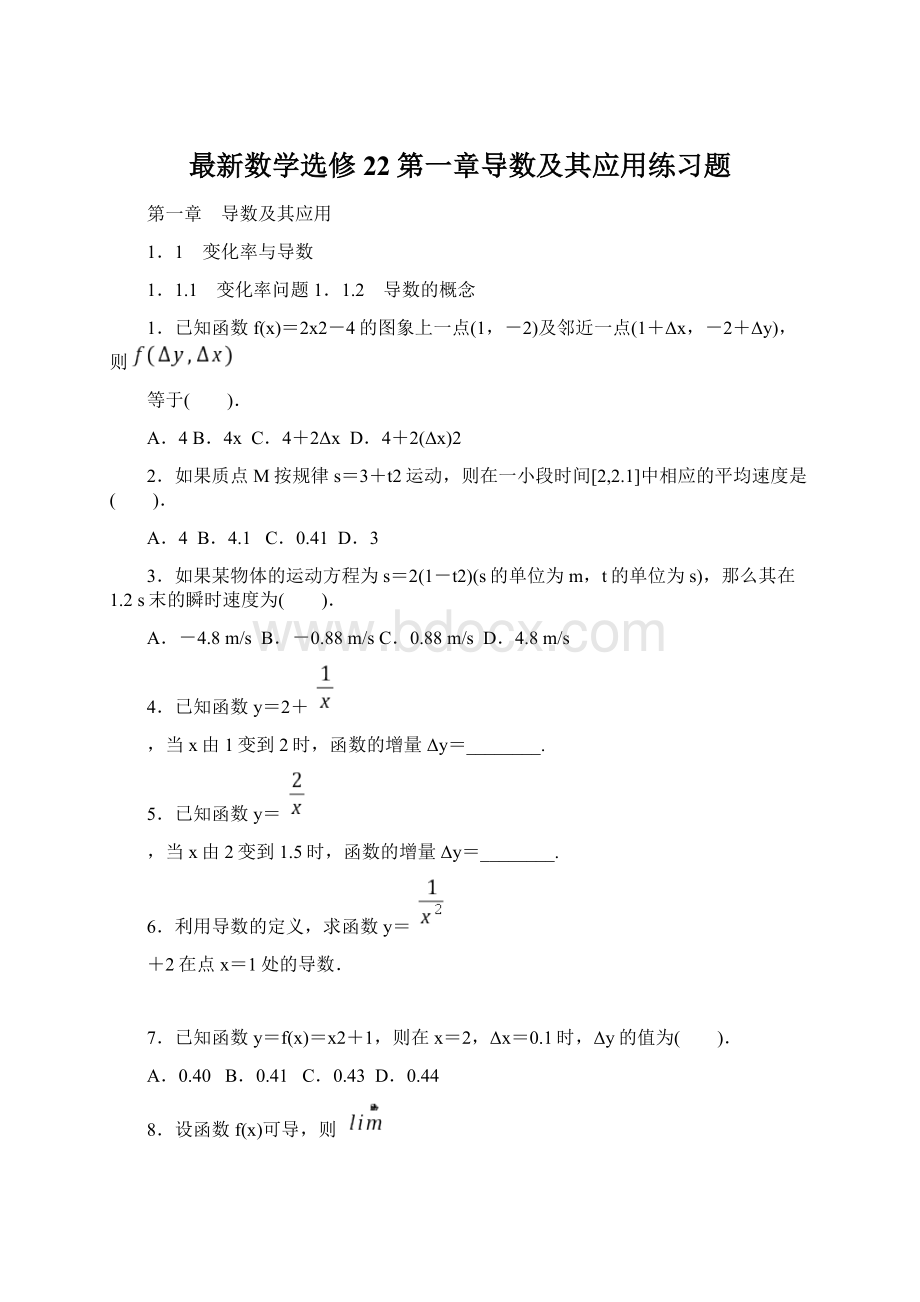 最新数学选修22第一章导数及其应用练习题.docx