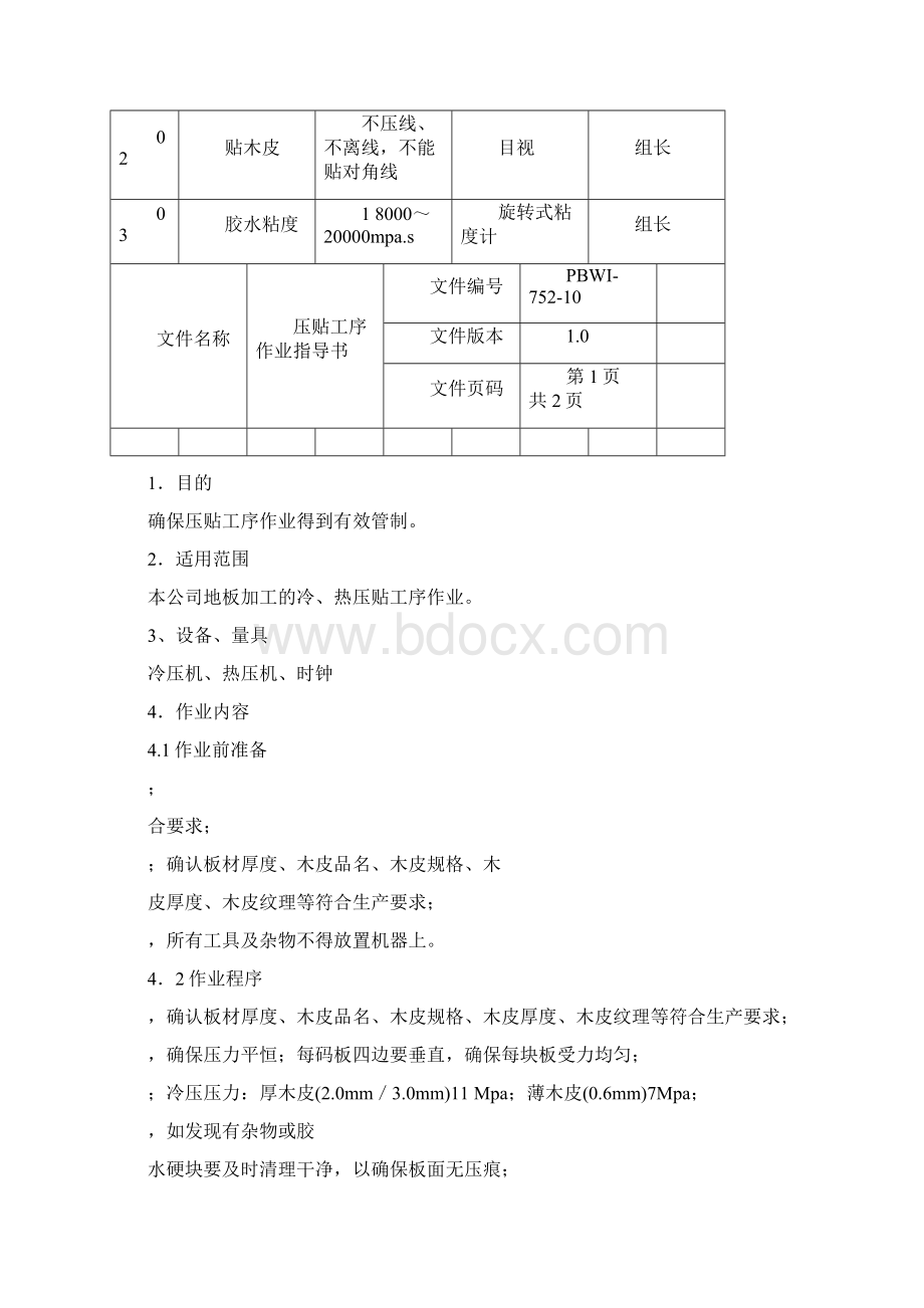 实木复合地板生产作业指导书Word文档下载推荐.docx_第3页