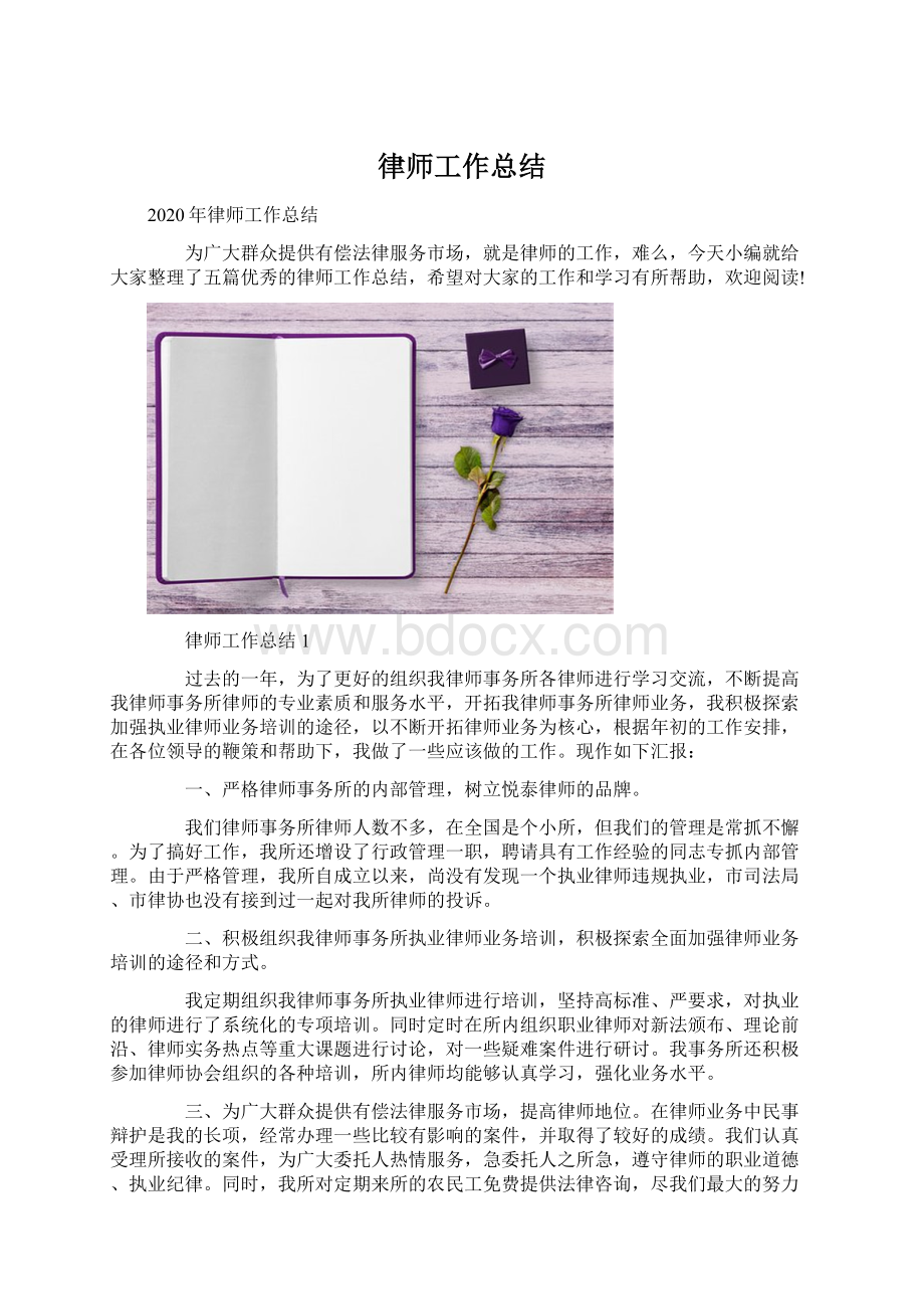 律师工作总结.docx_第1页