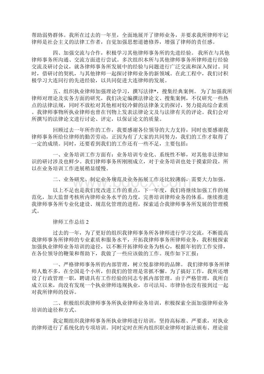 律师工作总结.docx_第2页