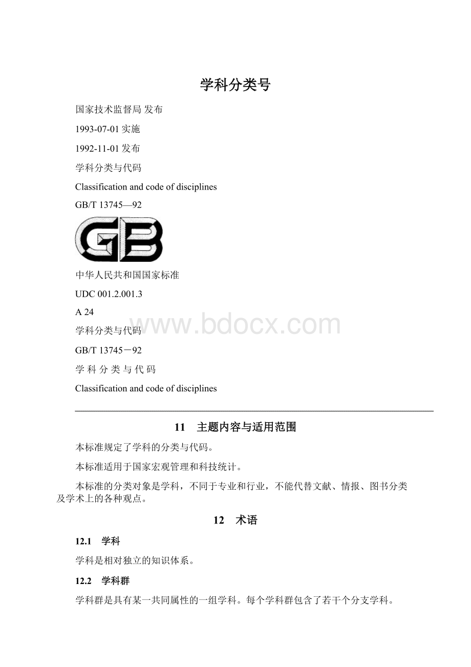 学科分类号.docx_第1页