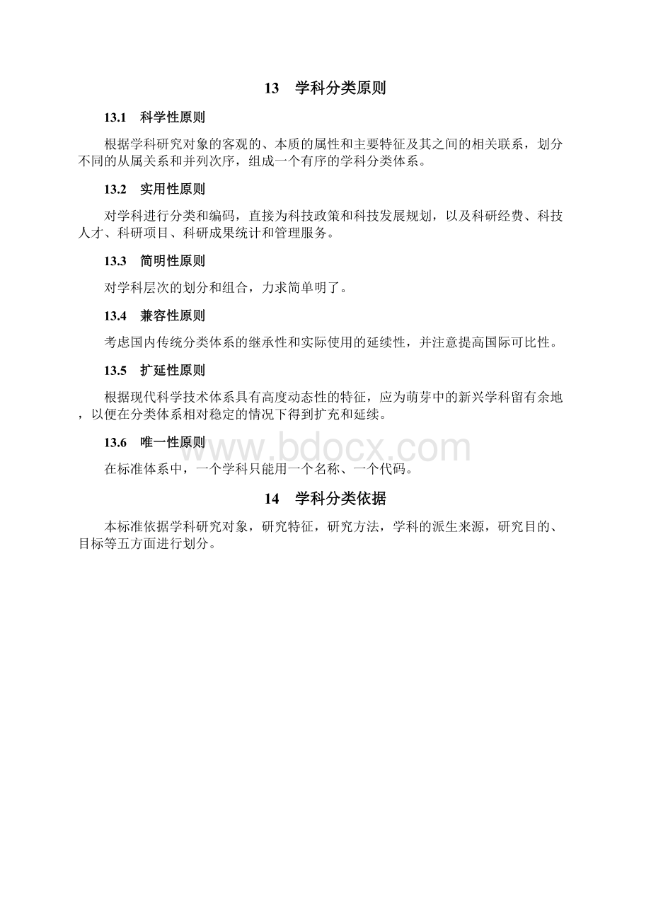 学科分类号.docx_第2页