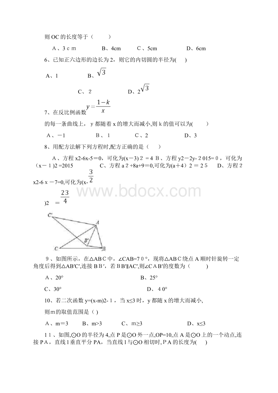 天津河东区届九年级上期末考试数学试题含答案.docx_第2页