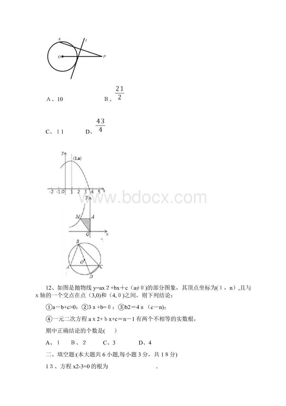 天津河东区届九年级上期末考试数学试题含答案.docx_第3页