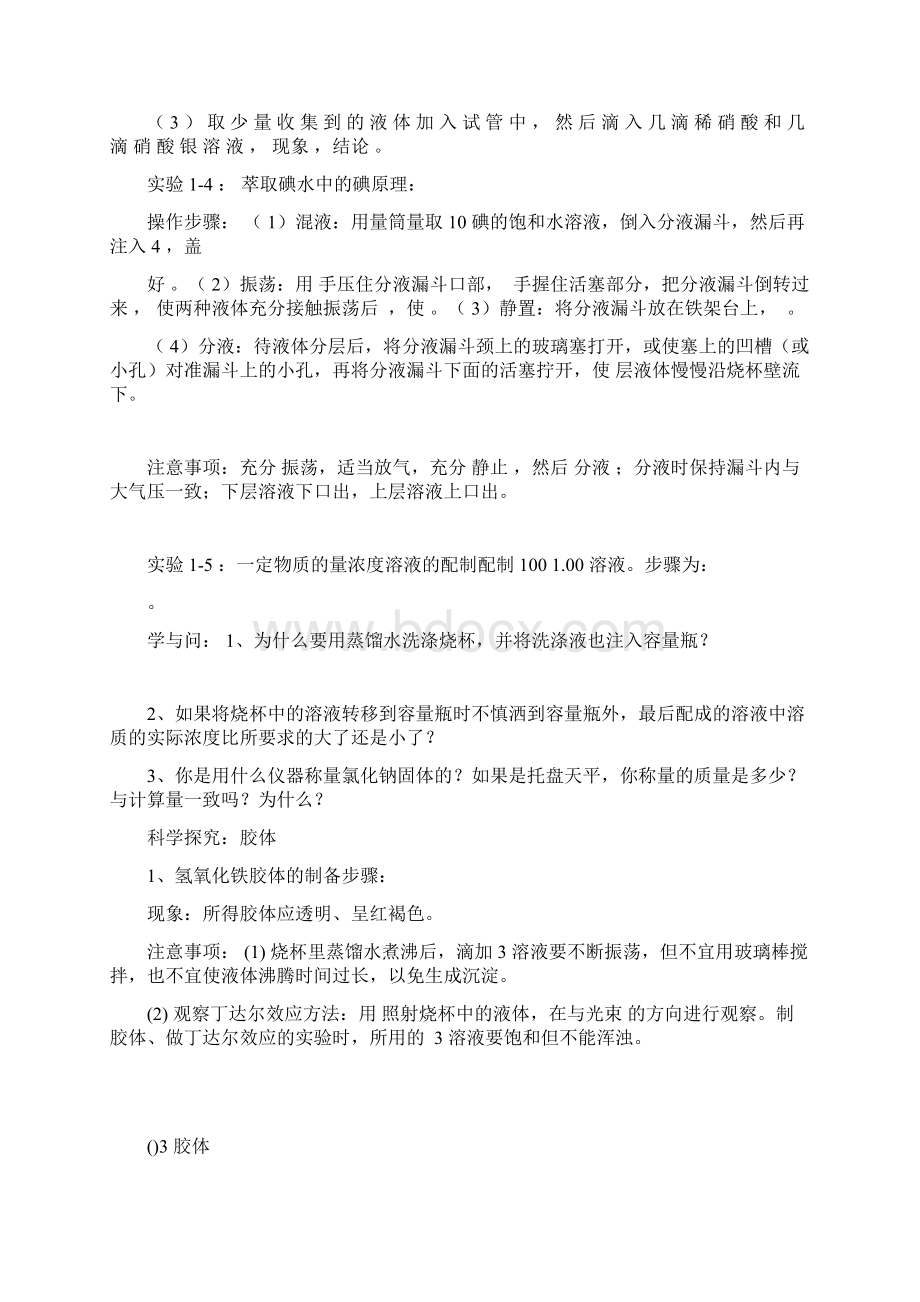 高中化学课本重要实验复习Word格式.docx_第2页