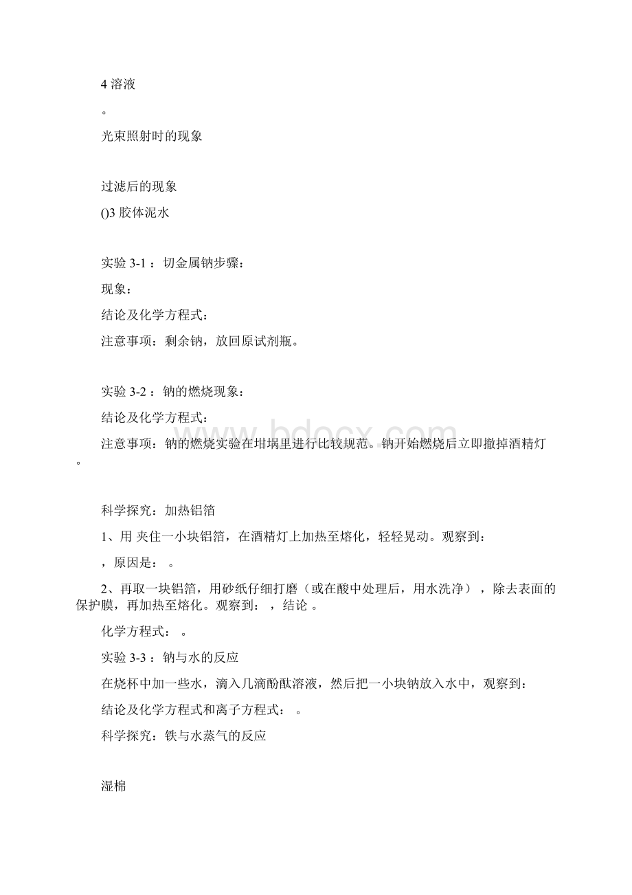 高中化学课本重要实验复习Word格式.docx_第3页